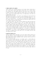 [독문학사] 사실주의 Realismus-2
