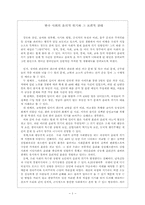 한국사회의 윤리적 위기와 그 보편적 잣대-1