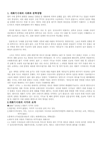 [한국문학] 개화기의 시가와 사회-2