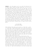[독문학사] 괴테의 `타우리스섬의 이피게니에`-2