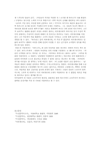 [독문학사] 괴테의 `타우리스섬의 이피게니에`-3