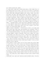 [독문학사] 독일고전주의문학 `타우리스의 이피게니에`에 대해-2