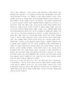 [독문학사] 독일고전주의문학 `타우리스의 이피게니에`에 대해-3