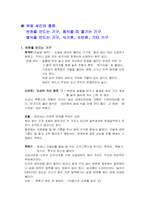 [한국전통문화] 한옥- 한국의 집과 부엌-18