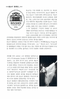 [러시아문화] 러시아의 발레-6