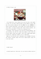 [러시아문화] 러시아의 식문화-8