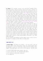 [사학] `고대그리스` 위와 아래로부터의 역사 비교- 아테네와 스파르타-5