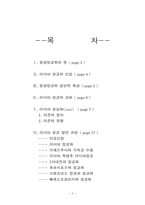 [러시아문화] 러시아종교문화-2