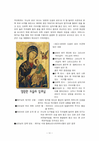 [러시아문화] 러시아종교문화-16