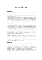 [문화유산] 우리나라의 성곽과 읍성-3
