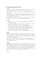 [문화유산] 우리나라의 성곽과 읍성-7