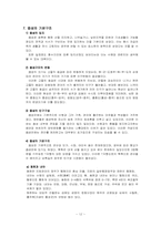 [문화유산] 우리나라의 성곽과 읍성-14