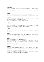 [문화유산] 우리나라의 성곽과 읍성-15