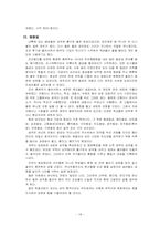[문화유산] 우리나라의 성곽과 읍성-20
