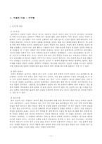 [단군신화] 아침의사상과 웅녀신화 다시 읽기의 비교 분석-2
