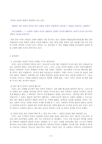 [단군신화] 아침의사상과 웅녀신화 다시 읽기의 비교 분석-4