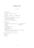 [단군신화] 아침의사상과 웅녀신화 다시 읽기의 비교 분석-10