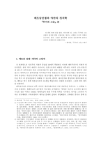 [현대소설] 황석영-무기의그늘론-2