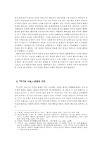 [현대소설] 황석영-무기의그늘론-3