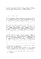 [현대소설] 황석영-무기의그늘론-7