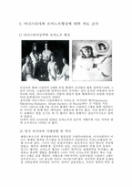 [러시아문화] 아나스타샤에 대한 미스테리-3