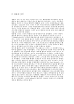 [러시아문화] 아나스타샤에 대한 미스테리-5