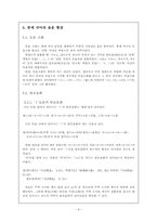 [중세한국어] 중세국어 중성체계과 그변화-9