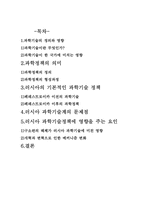 [러시아문화] 러시아의 과학기술정책-2