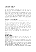 [러시아문화] 러시아의 과학기술정책-3