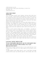 [러시아문화] 러시아의 과학기술정책-6