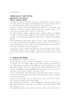 [러시아문화] 러시아의 과학기술정책-7