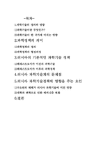 [러시아문화] 러시아의 과학기술정책-20