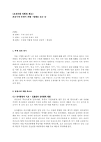 [조선시대제도] 당쟁사-1