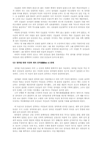 [조선시대제도] 당쟁사-2