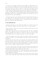 [조선시대제도] 당쟁사-4