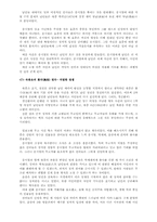 [조선시대제도] 당쟁사-7