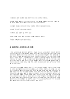 [동서사상] 플라톤에 대해서-3