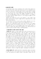 [동서사상] 플라톤에 대해서-4
