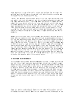 [동서사상] 플라톤에 대해서-6