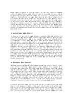 [동서사상] 플라톤에 대해서-7