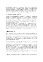 [동서사상] 플라톤에 대해서-8