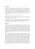 [동서사상] 플라톤에 대해서-11