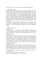 [현대문학사] 1930년대 문예사조와 농민문학-4