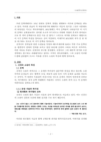 [현대소설] 신경숙 소설의 특징-2