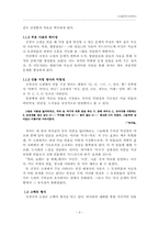 [현대소설] 신경숙 소설의 특징-4