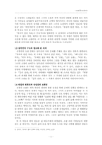 [현대소설] 신경숙 소설의 특징-5