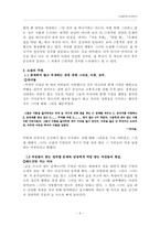 [현대소설] 신경숙 소설의 특징-6