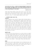 [현대소설] 신경숙 소설의 특징-7