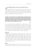 [현대소설] 신경숙 소설의 특징-8