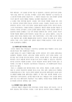[현대소설] 신경숙 소설의 특징-11